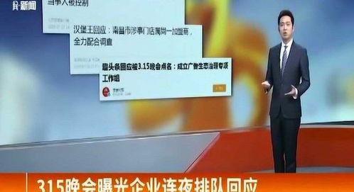 最新315新闻爆料,315晚会曝光行业乱象深度剖析 第2张 最新315新闻爆料,315晚会曝光行业乱象深度剖析 第2张